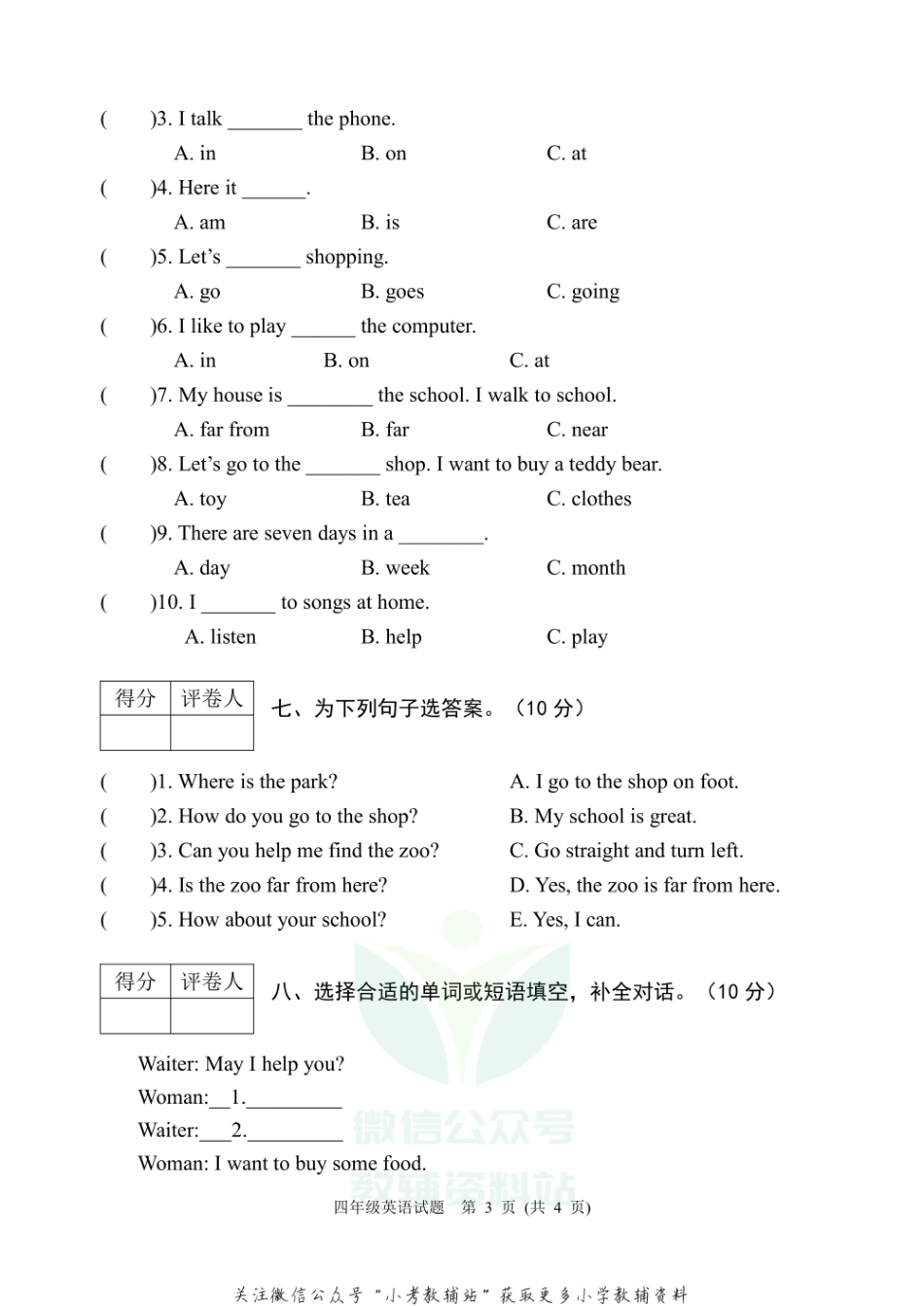 河北省保定市涞源县英语四年级上学期期末试题 2020-2021学年（冀教版三起）.pdf_第3页