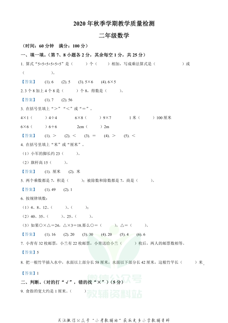 精品解析：2020-2021学年广西壮族自治区防城港市东兴市苏教版二年级上册期末教学质量检测数学试卷（解析版）.pdf_第1页