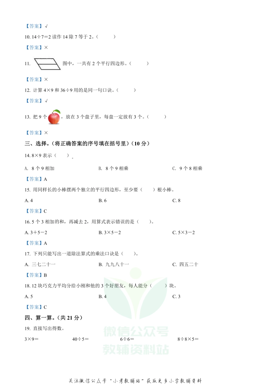 精品解析：2020-2021学年广西壮族自治区防城港市东兴市苏教版二年级上册期末教学质量检测数学试卷（解析版）.pdf_第2页