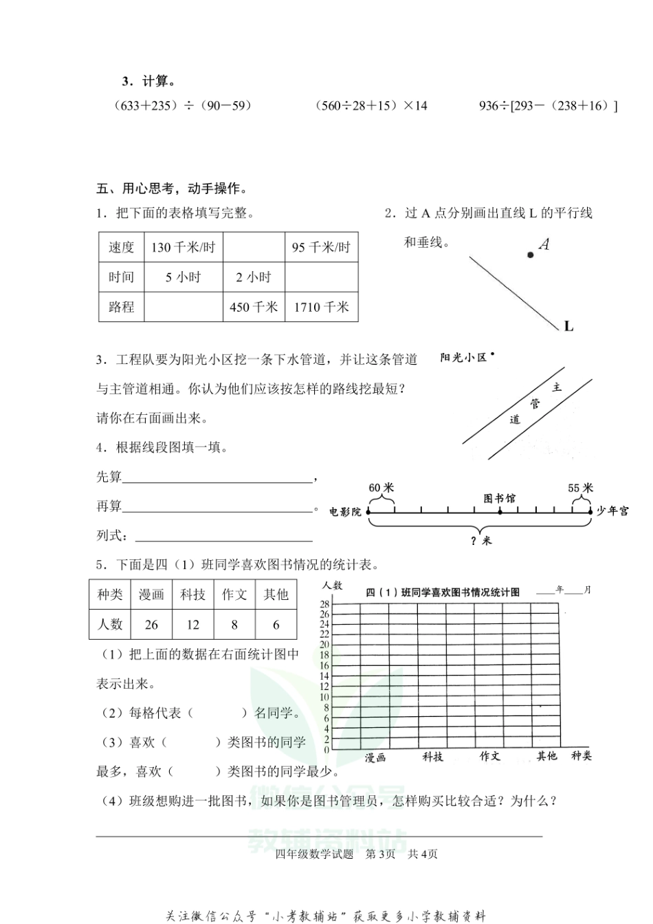 山东省枣庄市薛城区数学四年级第一学期期末诊断性测评 2020-2021学年（青岛版）.pdf_第3页