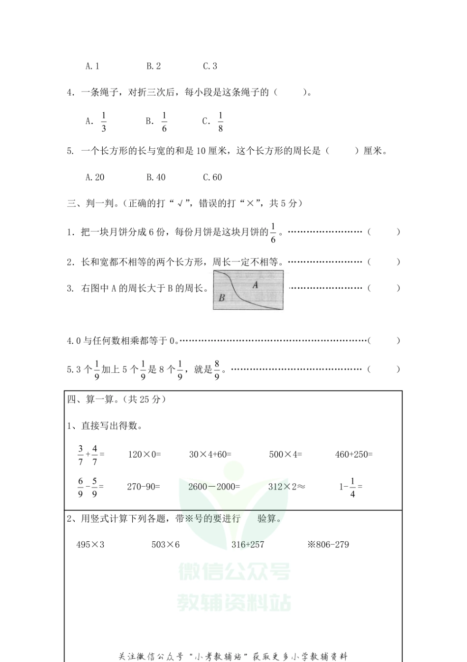 【真题】河北省石家庄市辛集市数学三年级上学期期末试题 2020-2021学年人教版.pdf_第3页