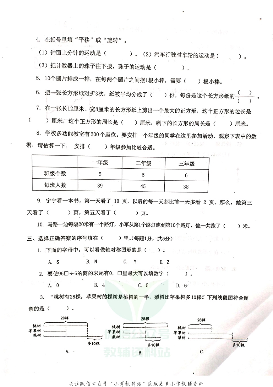 （真题含答案）江苏省泰州市兴化市2020-2021学年第一学期数学三年级期末测试卷PDF版 苏教版(1).pdf_第2页