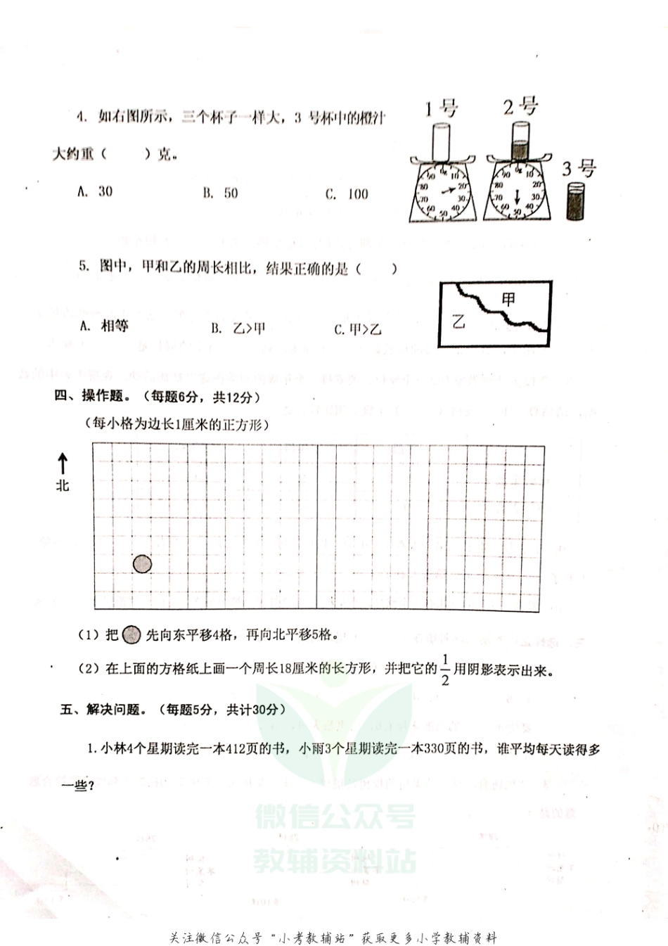 （真题含答案）江苏省泰州市兴化市2020-2021学年第一学期数学三年级期末测试卷PDF版 苏教版(1).pdf_第3页