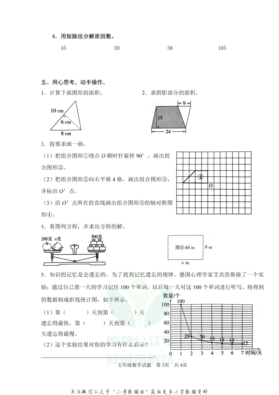 山东省枣庄市薛城区数学五年级第一学期期末诊断性测评 2020-2021学年（青岛版）.pdf_第3页