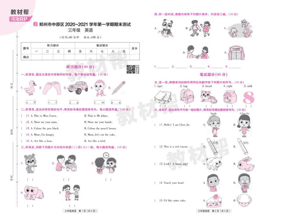 22版小学教材帮英语RP3上试卷正文河南专用.pdf_第3页