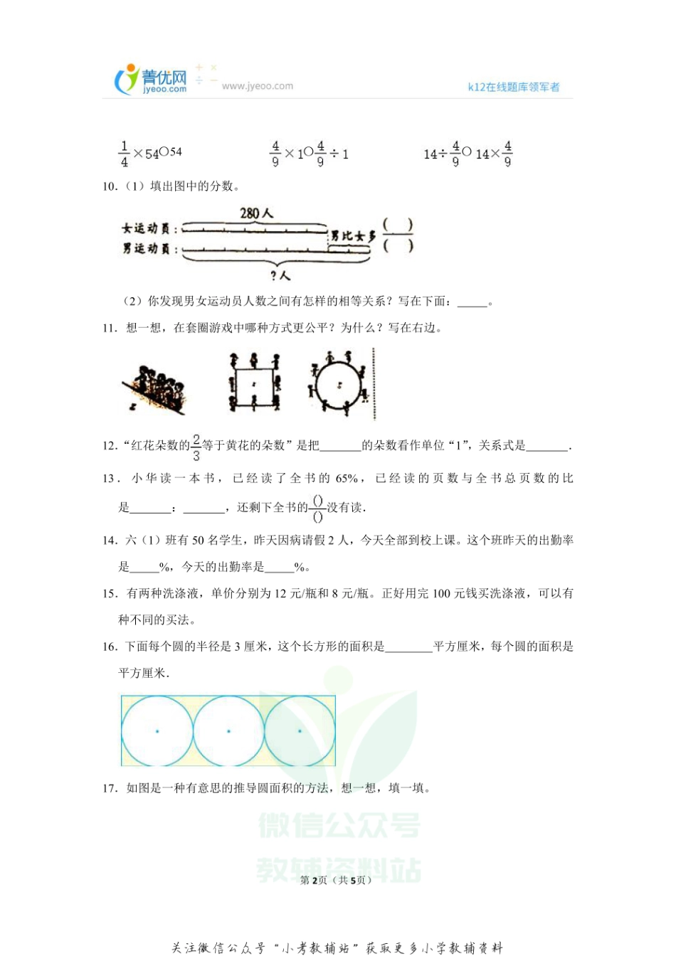 2020-2021学年山东省潍坊市潍城区六年级（上）期末数学试卷.pdf_第2页