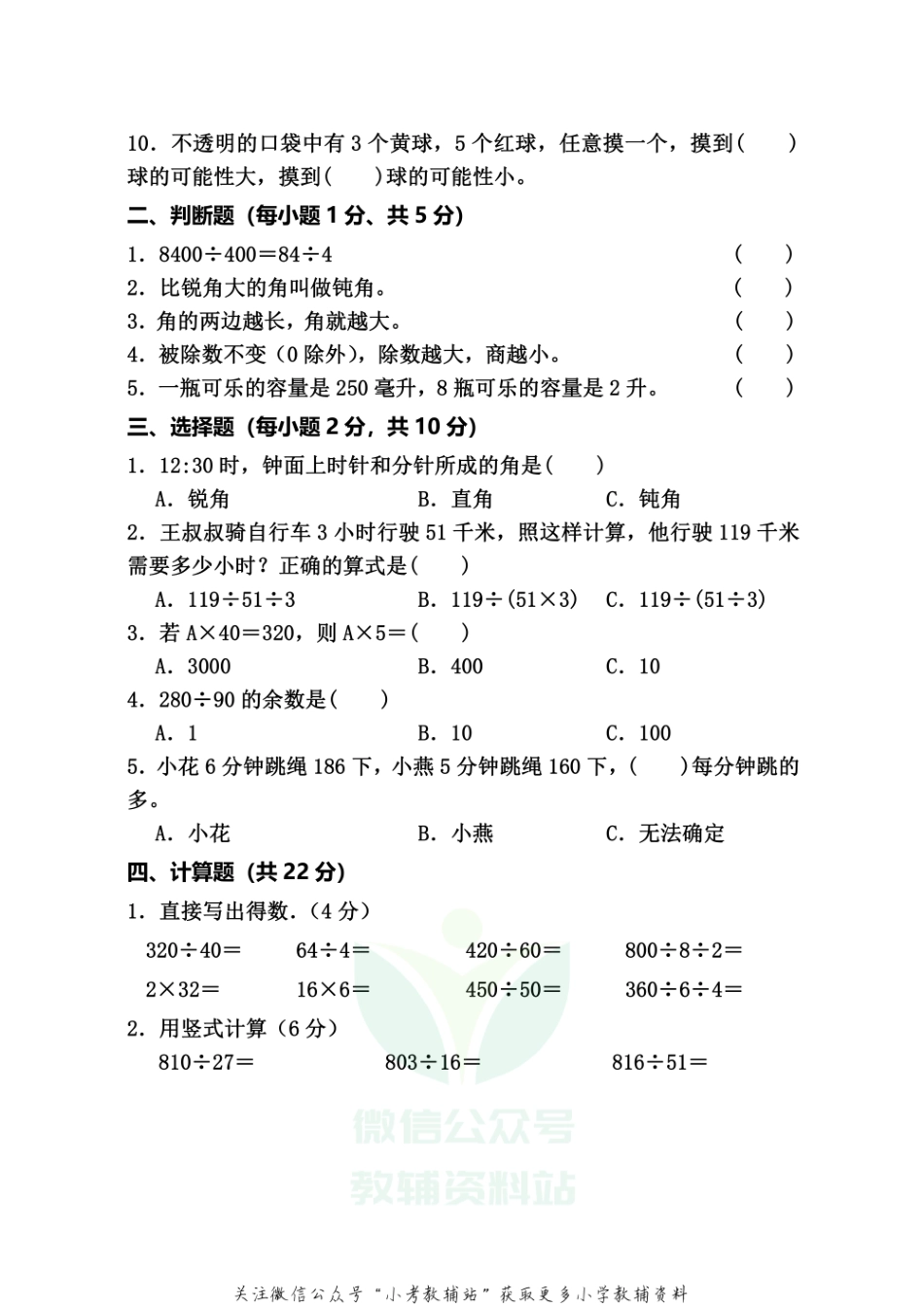 河南省周口市太康县数学四年级2020-2021学年第一学期期末考试（苏教版含答案）.pdf_第2页