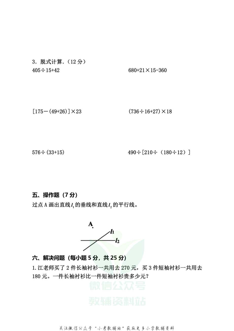 河南省周口市太康县数学四年级2020-2021学年第一学期期末考试（苏教版含答案）.pdf_第3页