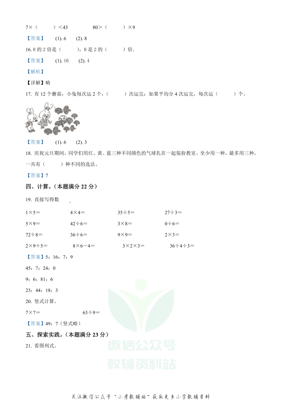 精品解析：2020-2021学年山东省青岛市黄岛区人教版二年级上册期末学业质量检测数学试卷（解析版）.pdf_第3页