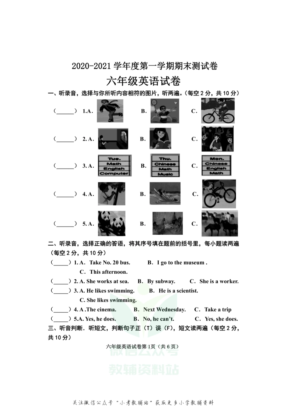 河北省邯郸市永年区英语六年级第一学期期末试题 2020-2021学年（冀教版三起）.pdf_第1页