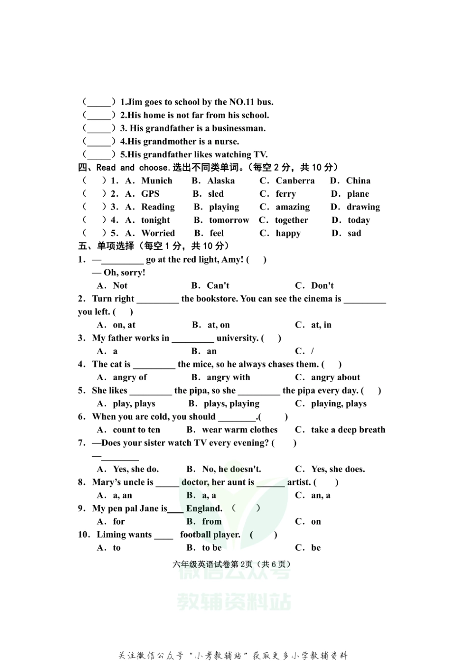 河北省邯郸市永年区英语六年级第一学期期末试题 2020-2021学年（冀教版三起）.pdf_第2页