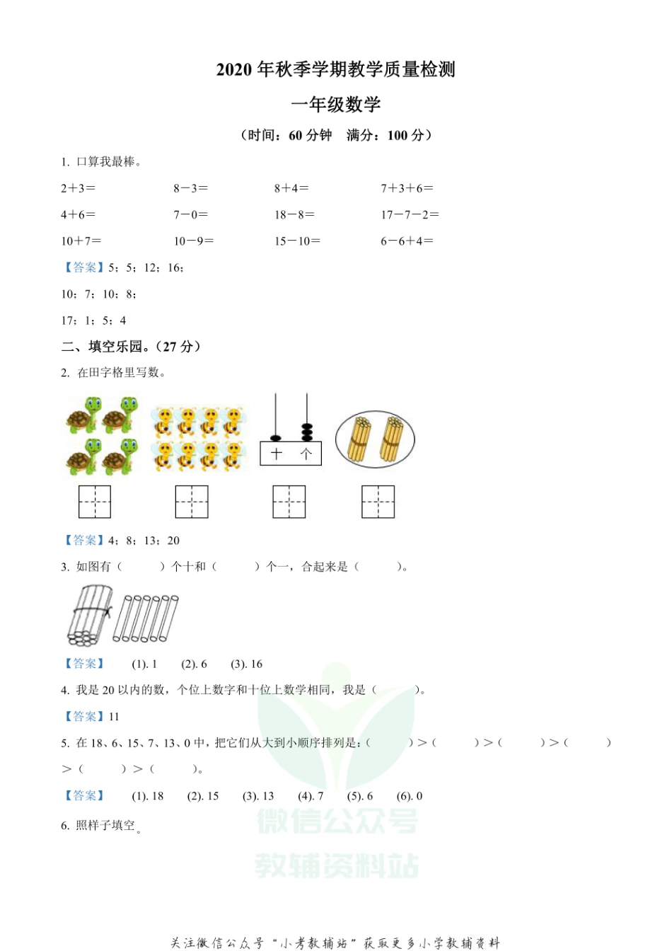 精品解析：2020-2021学年广西壮族自治区防城港市东兴市苏教版一年级上册期末教学质量检测数学试卷（解析版）.pdf_第1页