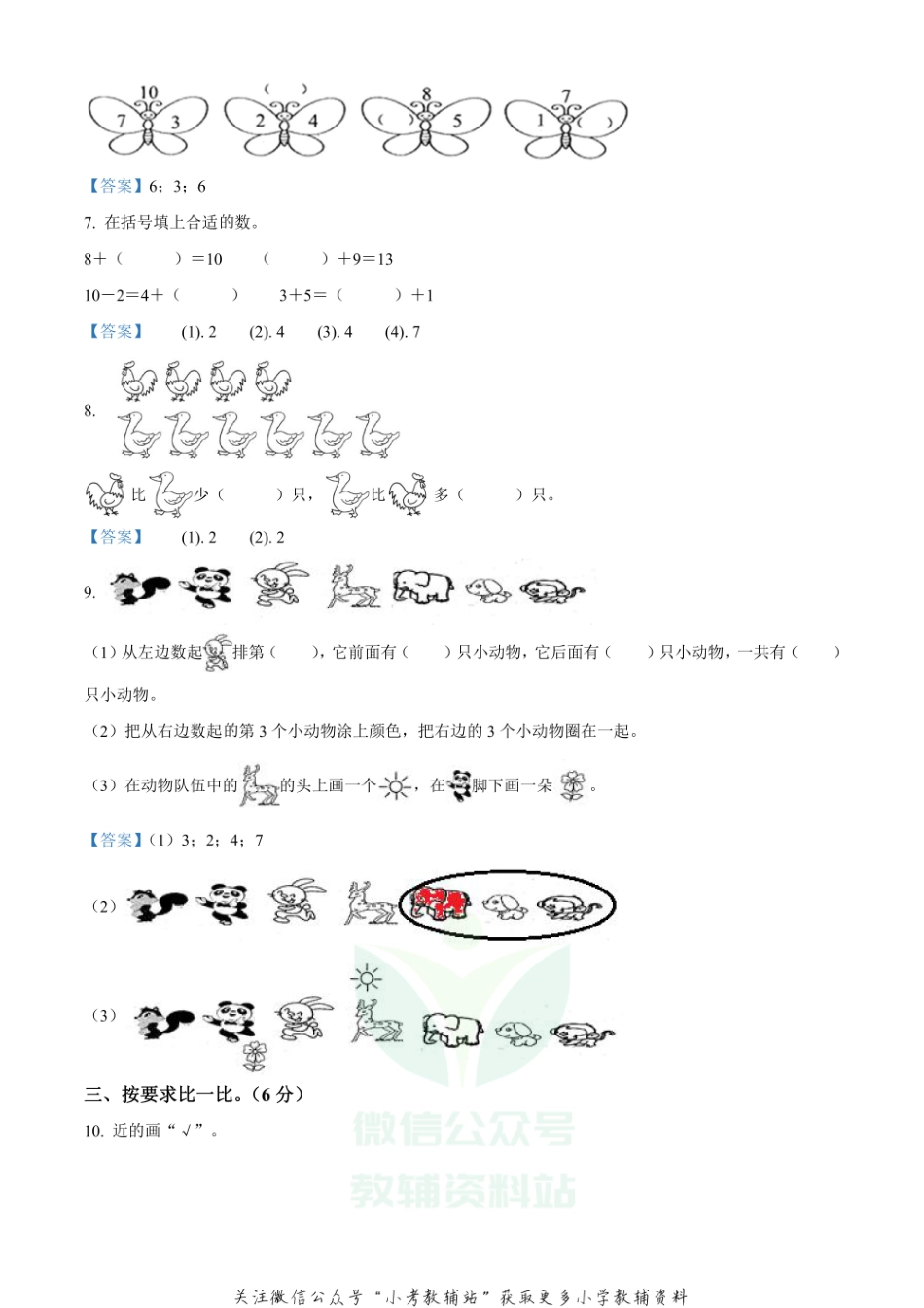 精品解析：2020-2021学年广西壮族自治区防城港市东兴市苏教版一年级上册期末教学质量检测数学试卷（解析版）.pdf_第2页