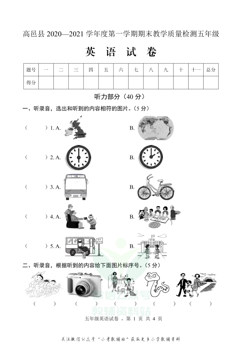 【真题】河北省石家庄市高邑县英语五年级上学期期末试题 2020-2021学年（冀教版三起）.pdf_第1页