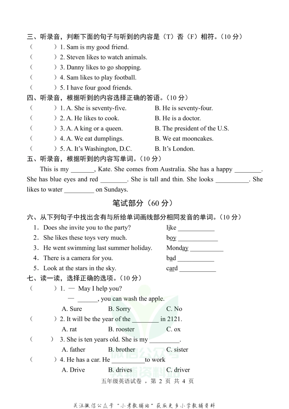 【真题】河北省石家庄市高邑县英语五年级上学期期末试题 2020-2021学年（冀教版三起）.pdf_第2页