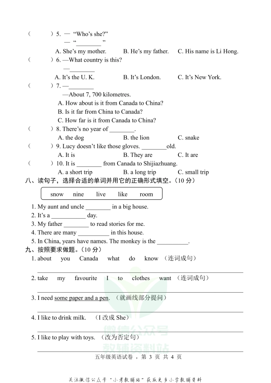 【真题】河北省石家庄市高邑县英语五年级上学期期末试题 2020-2021学年（冀教版三起）.pdf_第3页