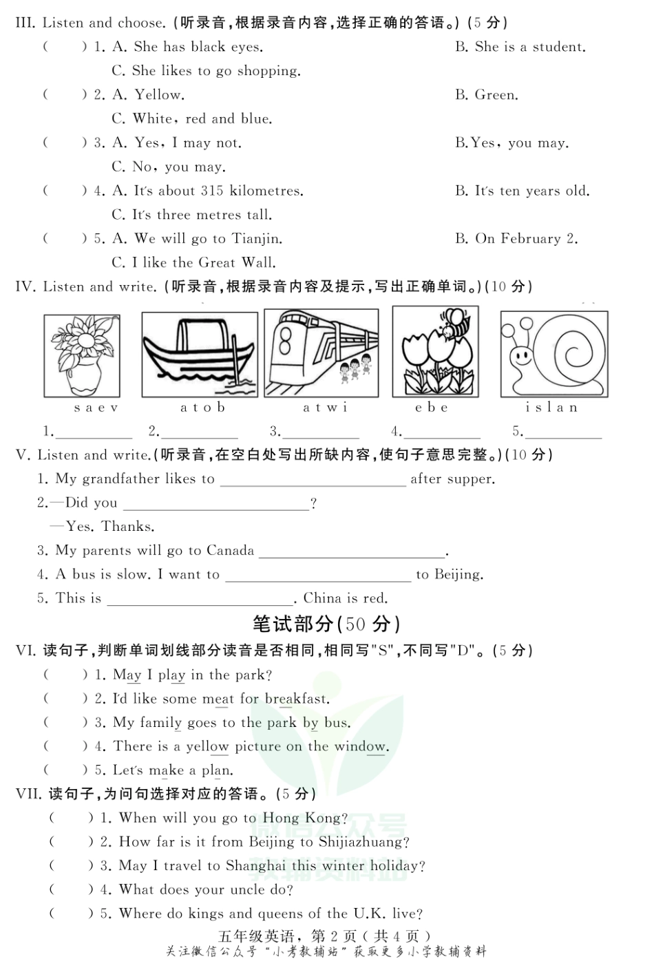 河北省石家庄市辛集市英语五年级第一学期期末试题 2020-2021学年（冀教版三起）.pdf_第2页