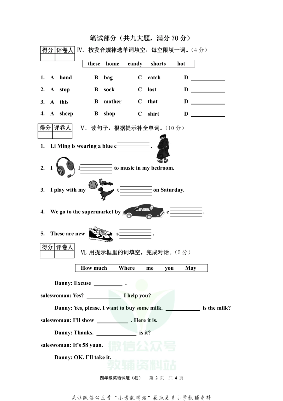 陕西省宝鸡市渭滨区英语四年级第一学期期末考试 2020-2021学年（冀教版三起）.pdf_第2页