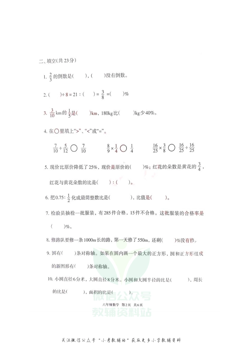 【真题】河北省唐山市路北区数学六年级第一学期期末检测 2020-2021学年（冀教版无答案图片版）.pdf_第2页