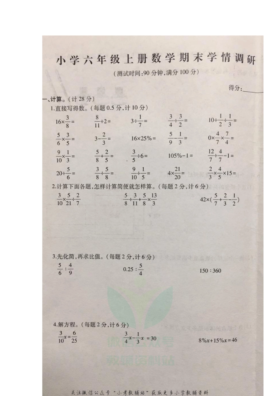 【真题】江苏省徐州市铜山区数学六年级上学期期末试题 2020-2021学年（苏教版含答案图片版）.pdf_第1页