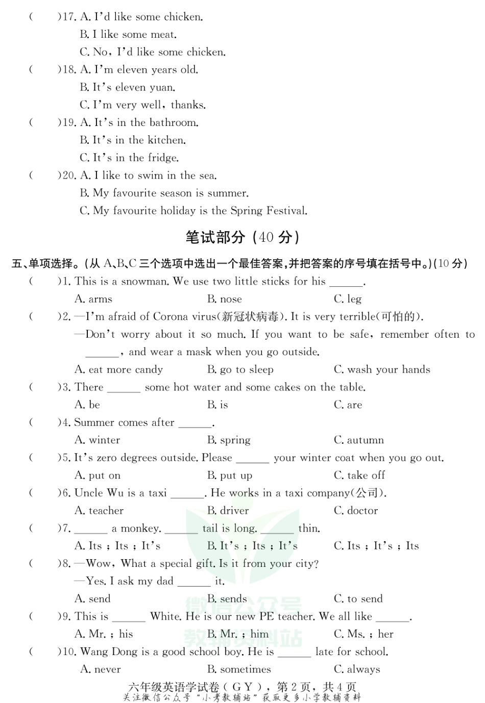 河北省保定市高阳县英语六年级上学期期末试题 2020-2021学年（冀教版三起）.pdf_第2页