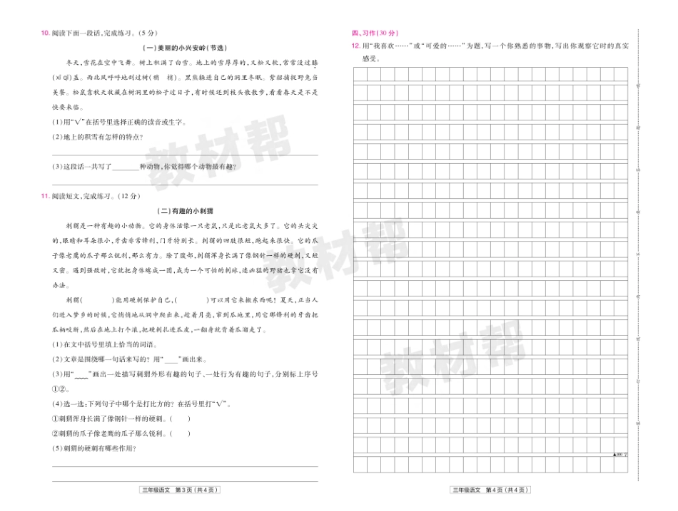 22版小学教材帮语文RJ3上试卷正文陕西专用.pdf_第2页