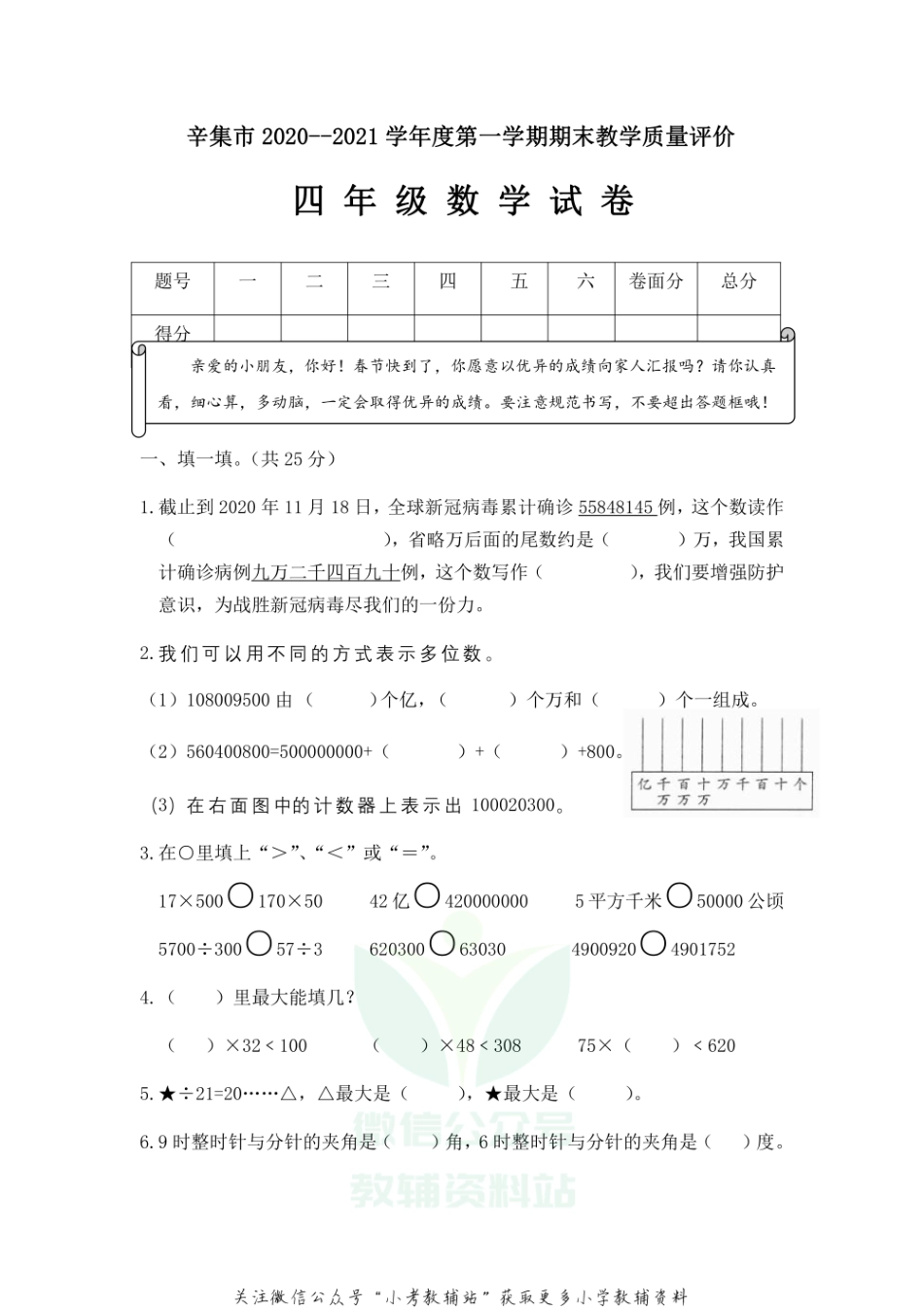 【真题】河北省石家庄市辛集市数学四年级上学期期末试题 2020-2021学年人教版.pdf_第1页