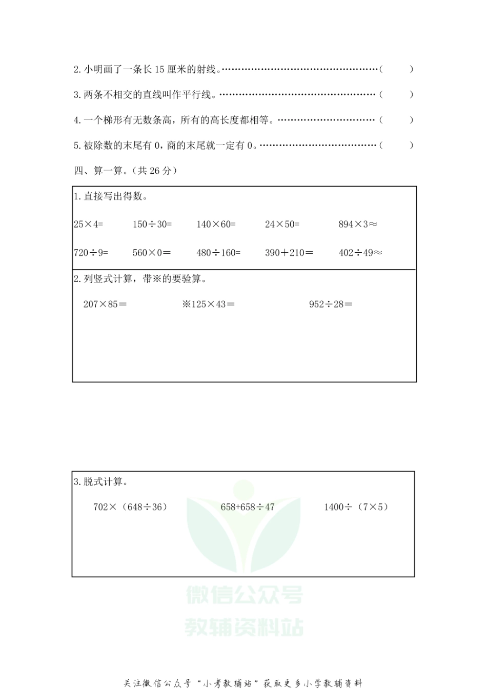 【真题】河北省石家庄市辛集市数学四年级上学期期末试题 2020-2021学年人教版.pdf_第3页