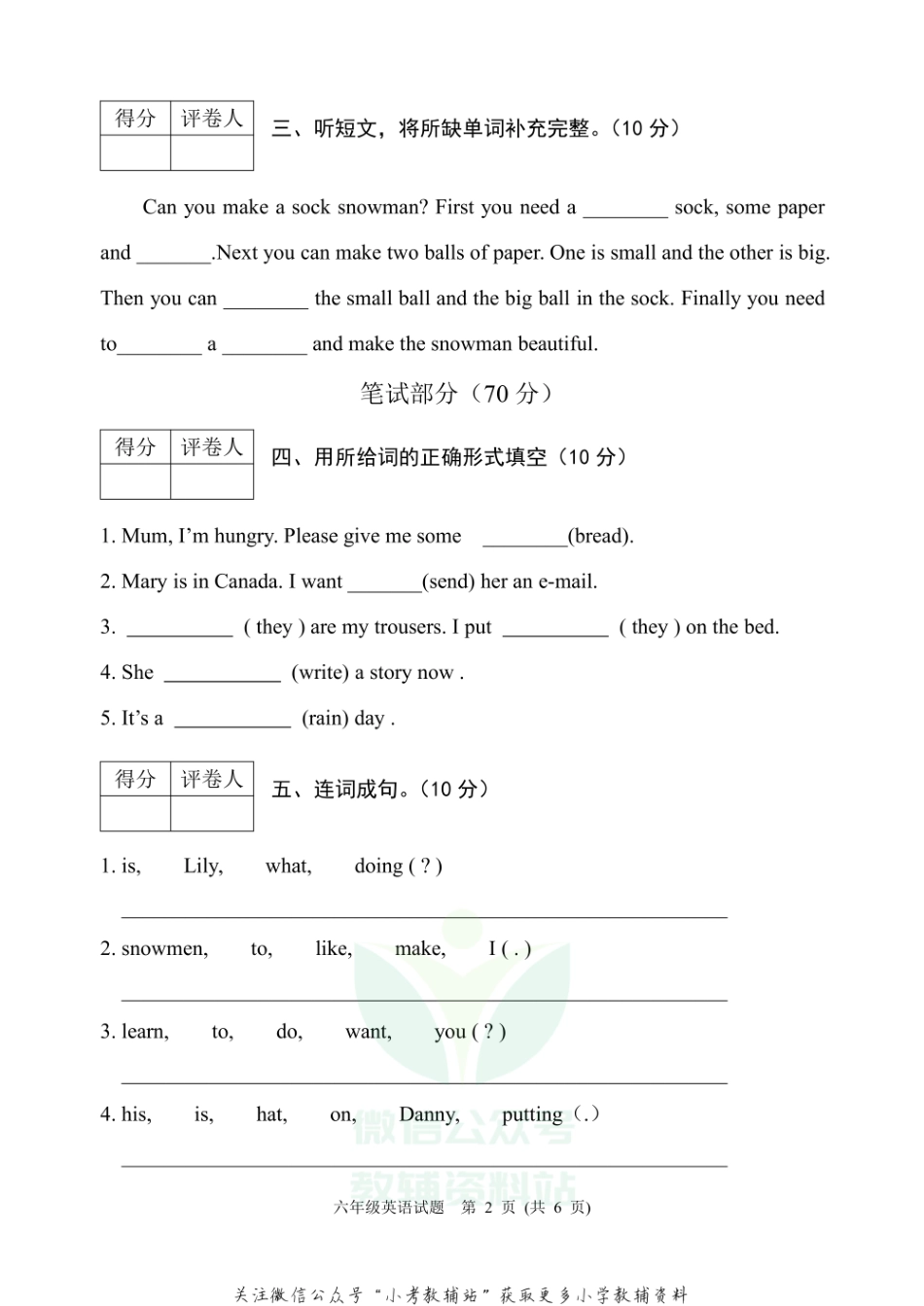 河北省保定市涞源县英语六年级上学期期末试题 2020-2021学年（冀教版三起）.pdf_第2页