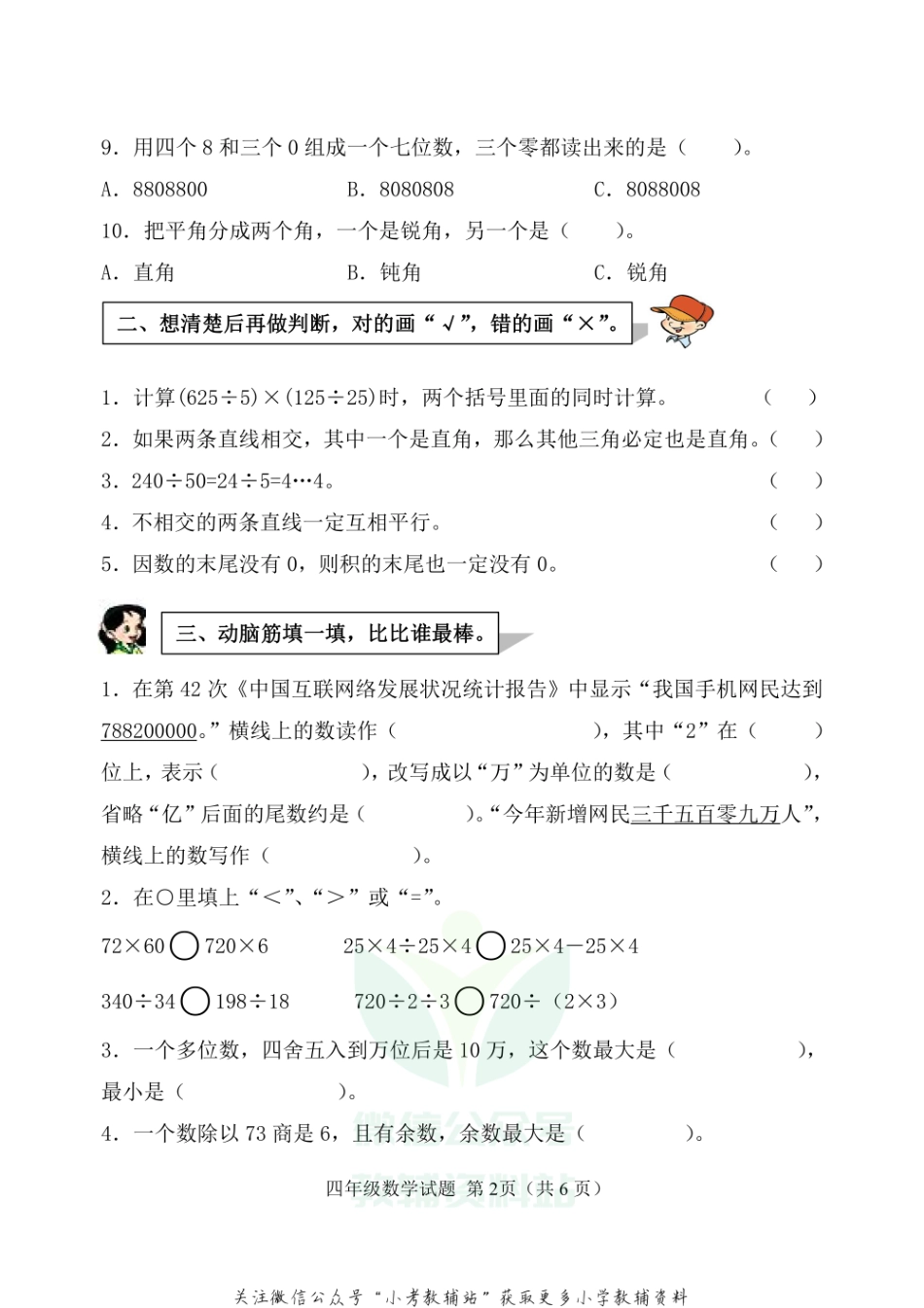 山东省滨州市博兴县数学四年级第一学期期末质量监测 2020-2021学年（青岛版）.pdf_第2页
