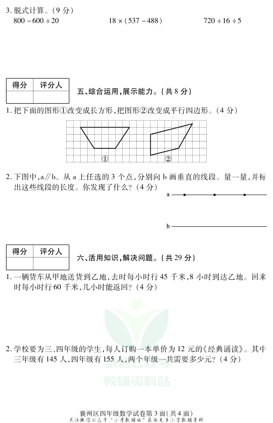 湖北省襄阳市襄州区数学四年级第一学期期末学业质量调研测试 2020-2021学年人教版.pdf_第3页