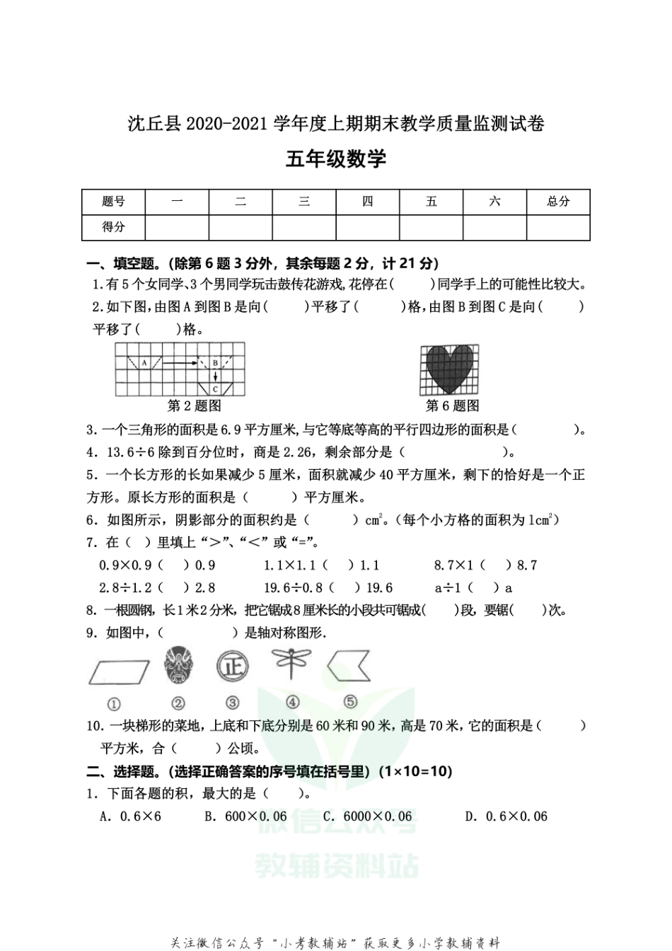 河南省周口市沈丘县数学五年级2020-2021学年上学期期末教学质量监测试卷（西师大版含答案）.pdf_第1页
