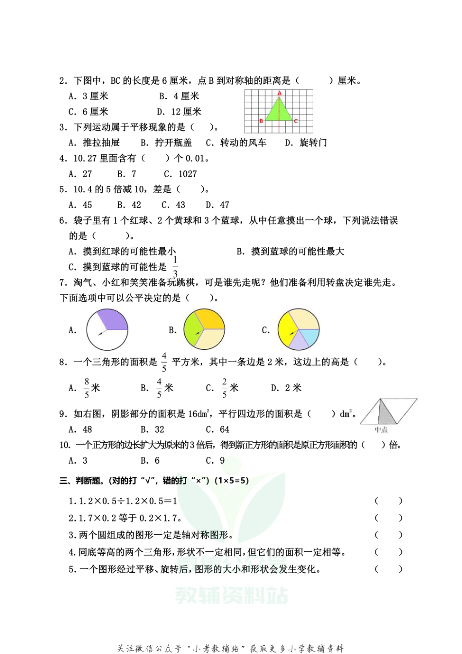 河南省周口市沈丘县数学五年级2020-2021学年上学期期末教学质量监测试卷（西师大版含答案）.pdf_第2页