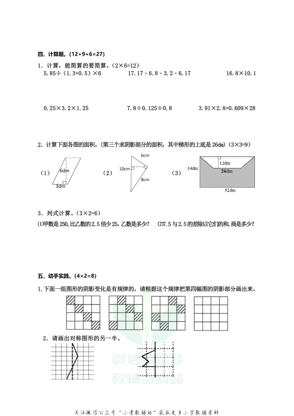 河南省周口市沈丘县数学五年级2020-2021学年上学期期末教学质量监测试卷（西师大版含答案）.pdf_第3页