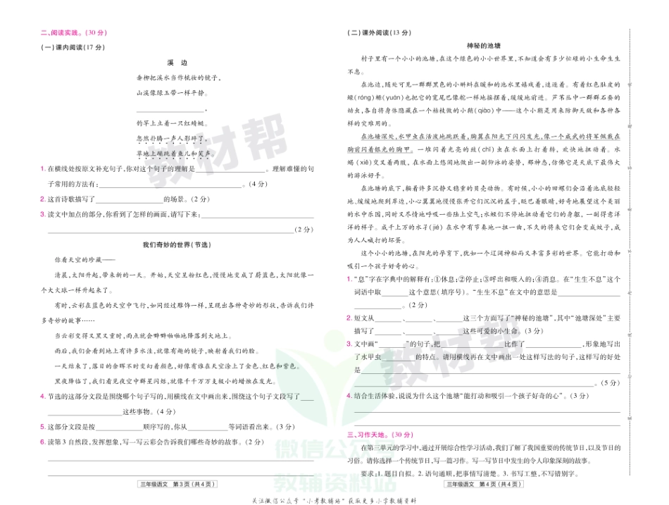 教材帮期末真题卷三年级下册语文人教版广西专用.pdf_第3页