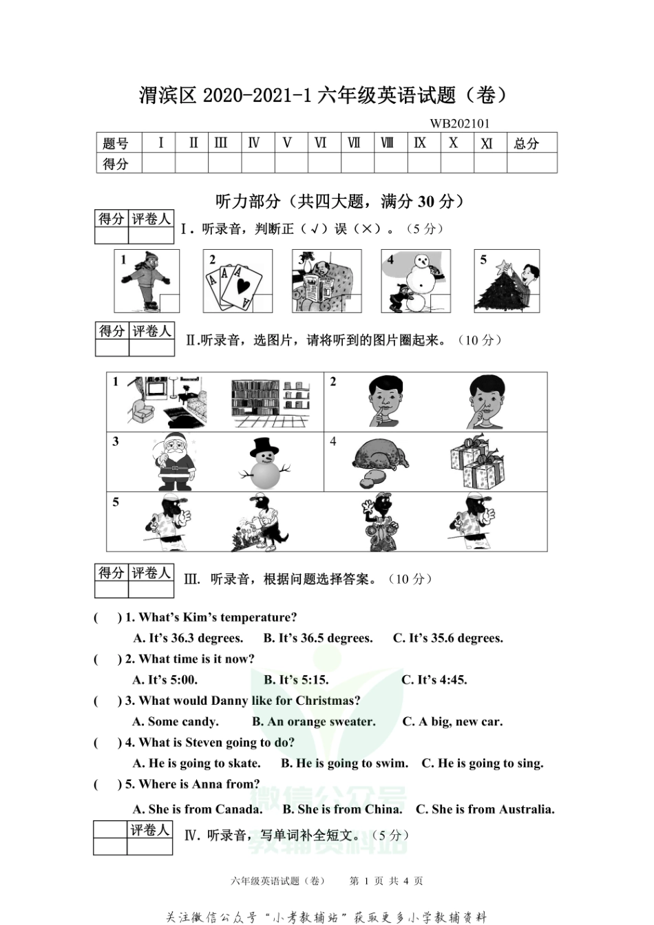 陕西省宝鸡市渭滨区英语六年级第一学期期末考试 2020-2021学年（冀教版三起）.pdf_第1页