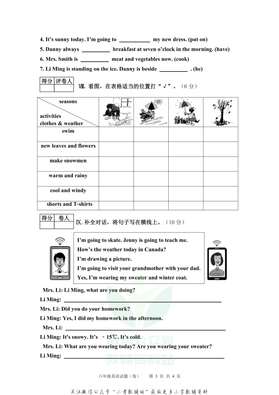 陕西省宝鸡市渭滨区英语六年级第一学期期末考试 2020-2021学年（冀教版三起）.pdf_第3页