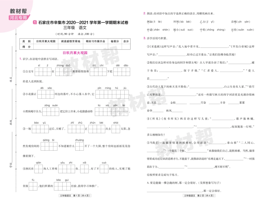 22版小学教材帮语文RJ3上试卷正文河北专用.pdf_第1页