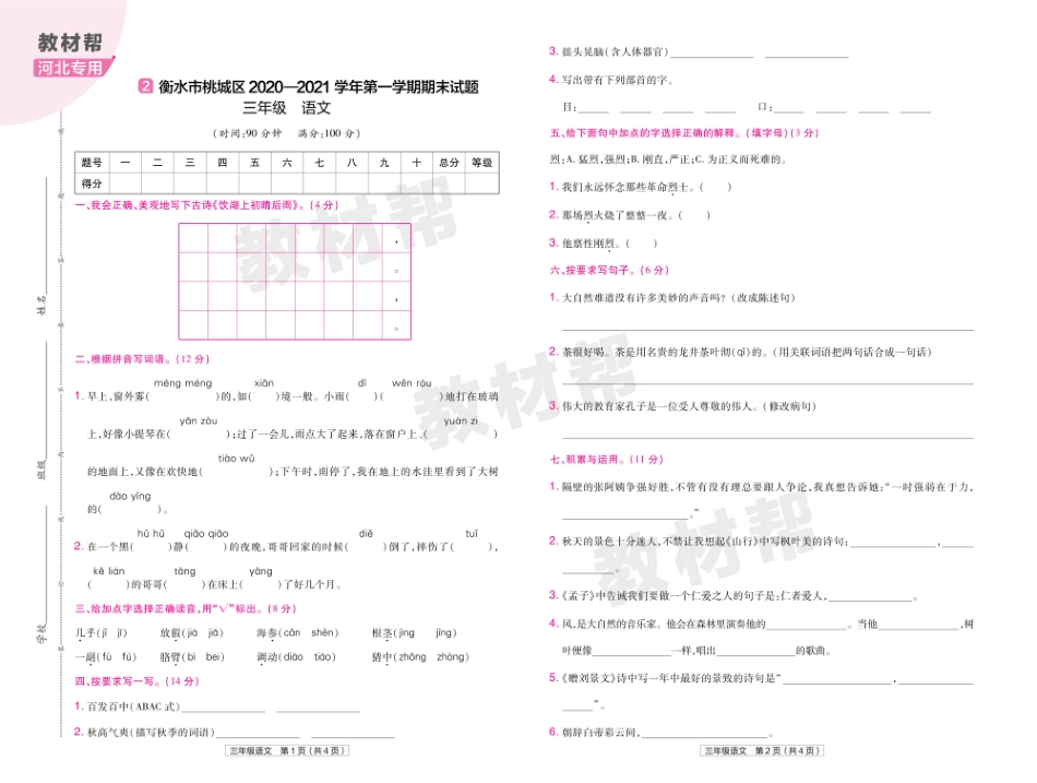 22版小学教材帮语文RJ3上试卷正文河北专用.pdf_第3页