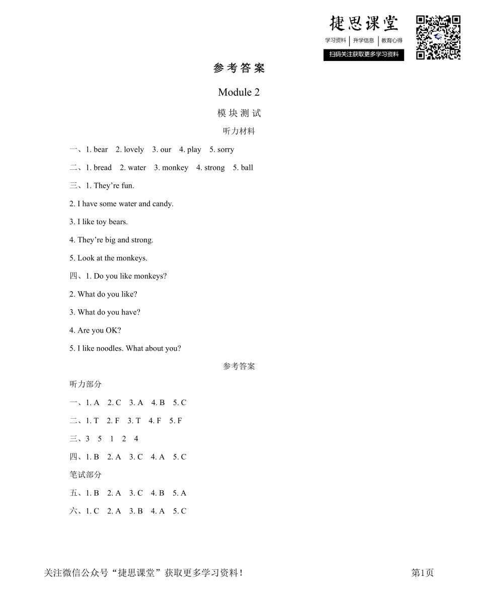 三年级下册英语沪教牛津版Module2测试卷参考答案.pdf_第1页