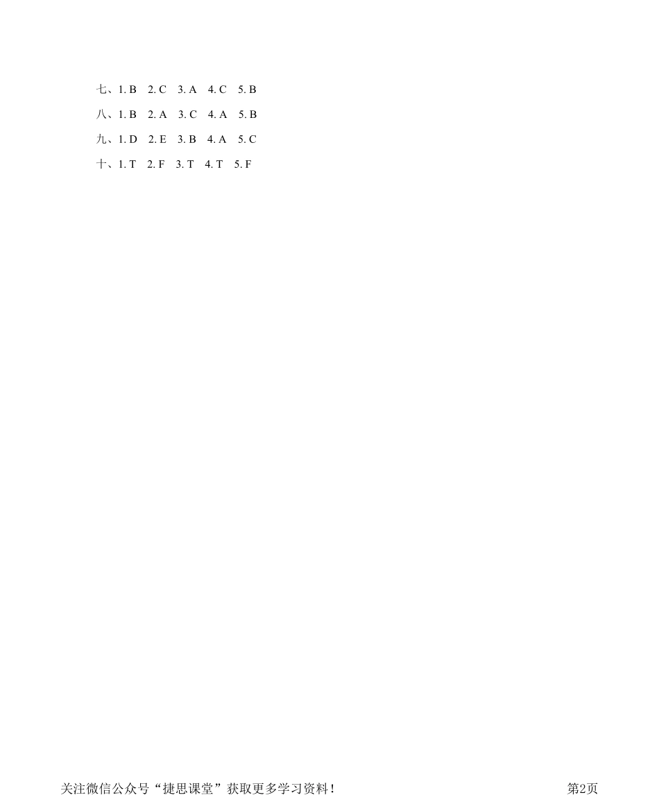 三年级下册英语沪教牛津版Module2测试卷参考答案.pdf_第2页