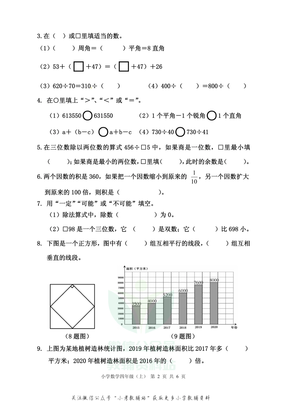四川省雅安市各县（区）数学四年级上学期期末联考 2020-2021学年（西师大版）.pdf_第2页
