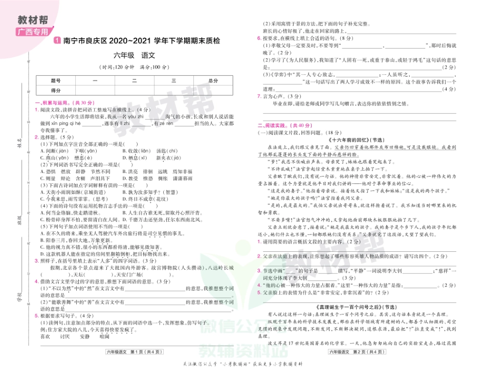 教材帮期末真题卷六年级下册语文人教版广西专用.pdf_第2页