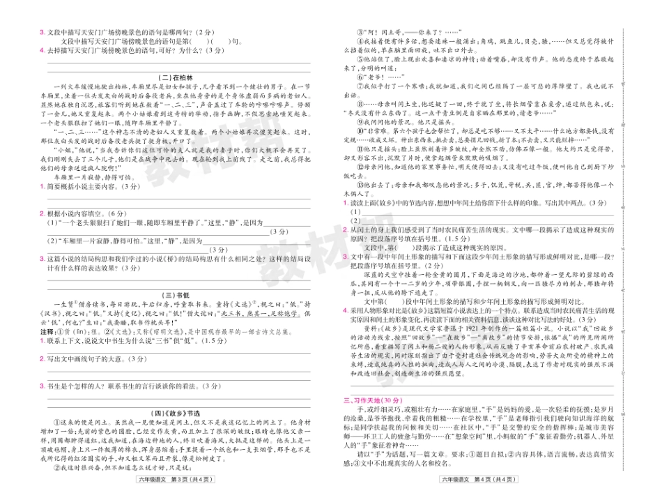 22版小学教材帮语文RJ6上试卷正文广西专用.pdf_第2页