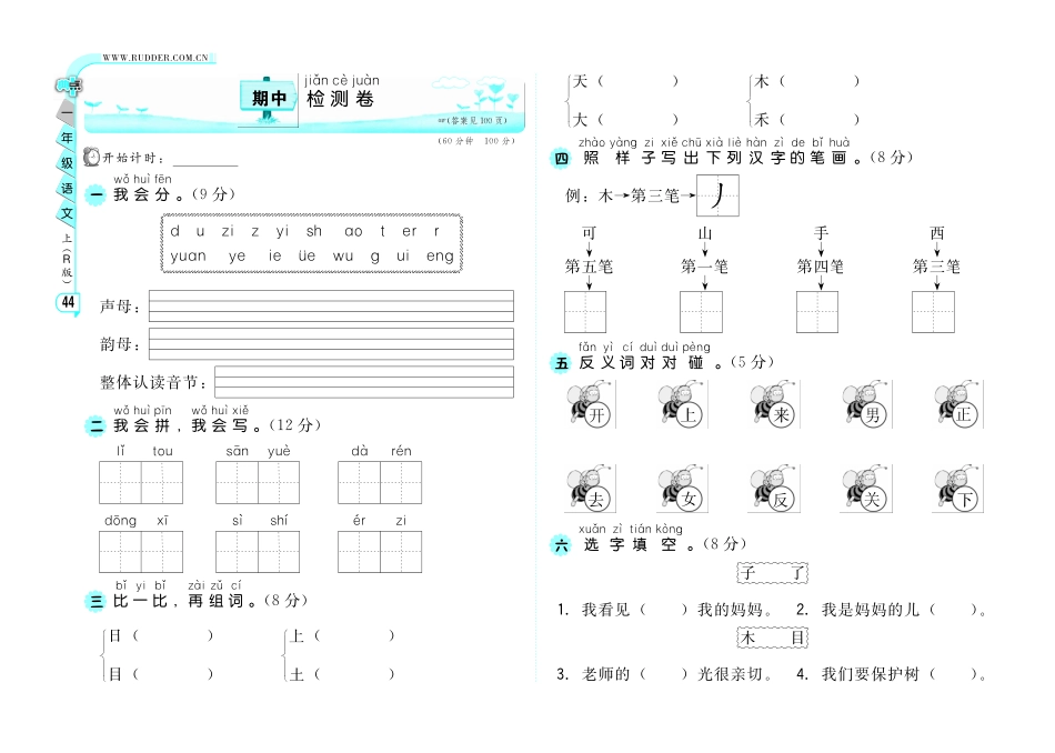 期中测试卷（A卷）.pdf_第1页