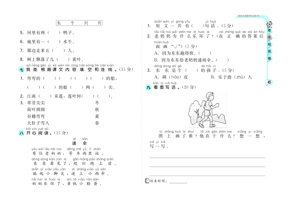 期中测试卷（A卷）.pdf_第2页
