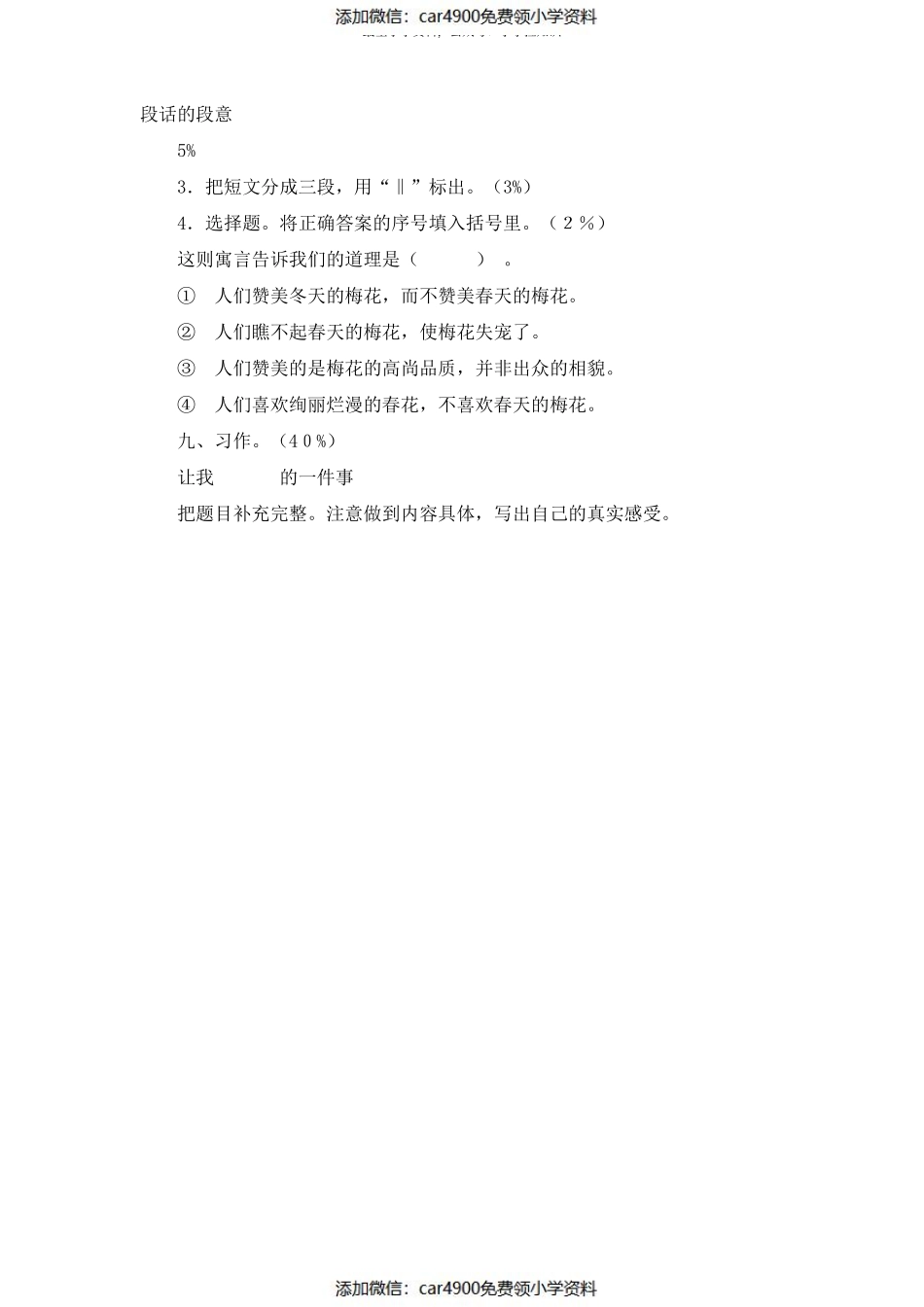 【人教版】五年级语文上册第一单元测试卷（）.pdf_第3页