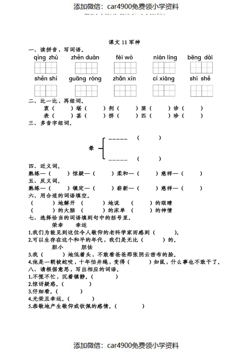 课文11军神（）.pdf_第1页