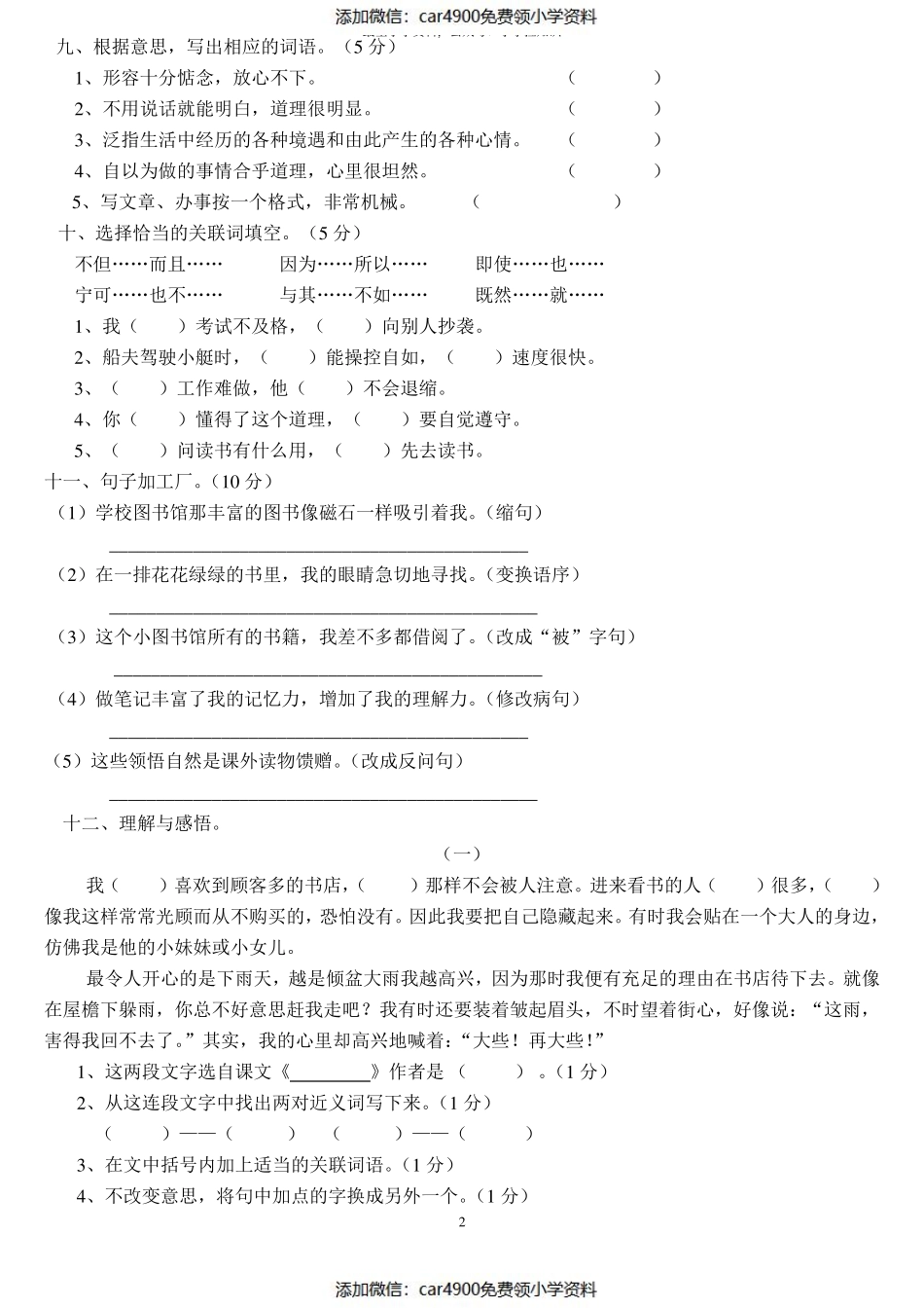 人教版五年级语文上册第一单元测试题-全面（）.pdf_第2页
