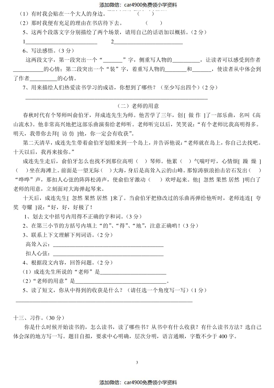 人教版五年级语文上册第一单元测试题-全面（）.pdf_第3页